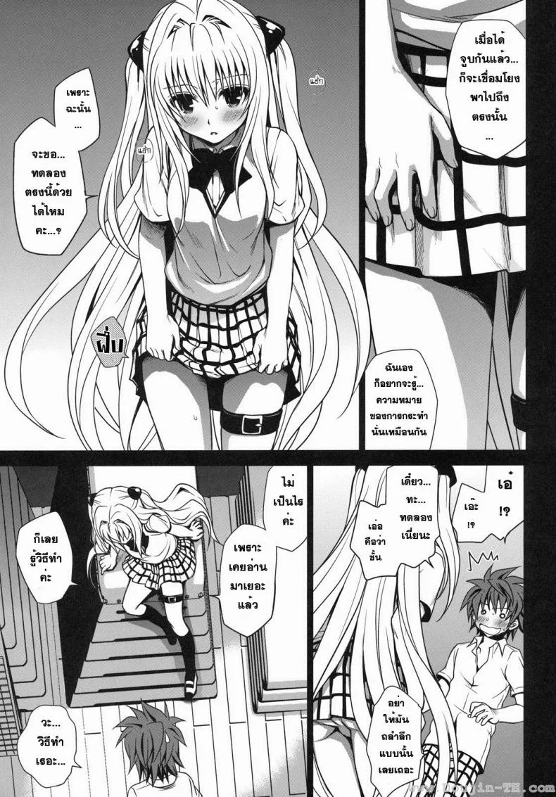 ทูเลิฟรู - ริโตะ x ยามิ [Takumi Na Muchi] Shiro Yami-Chan หน้า 13