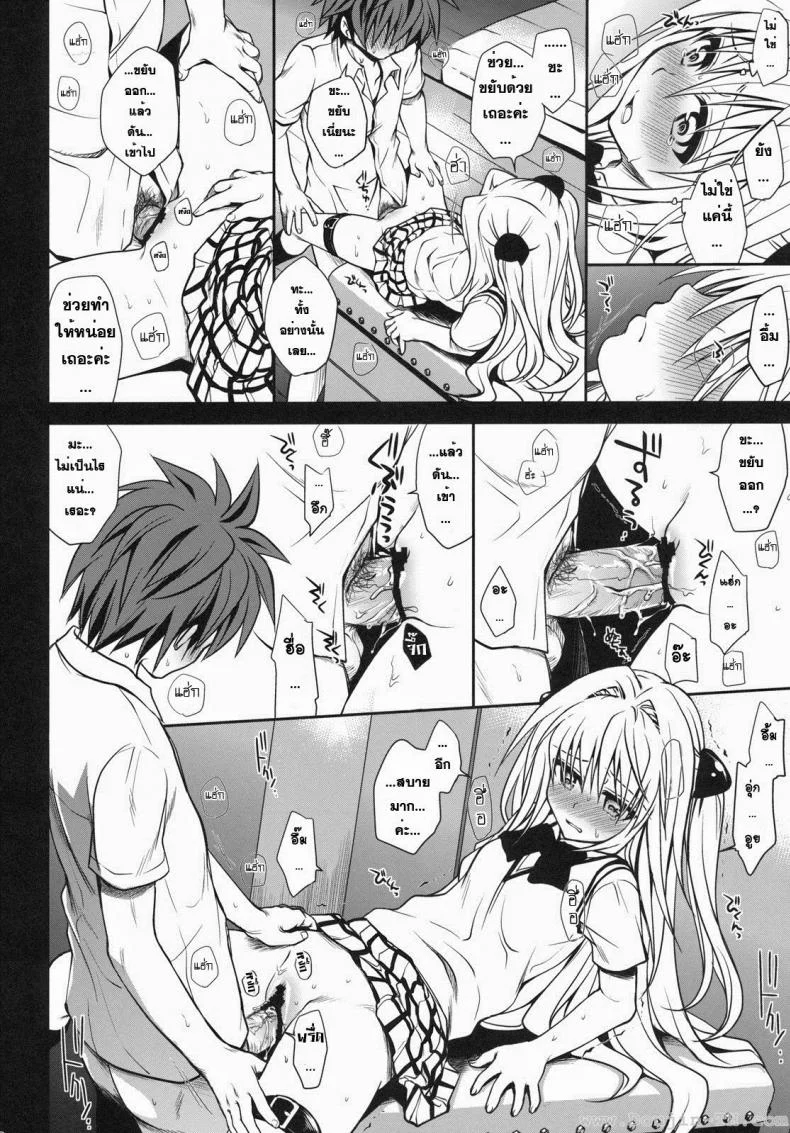 ทูเลิฟรู - ริโตะ x ยามิ [Takumi Na Muchi] Shiro Yami-Chan หน้า 18