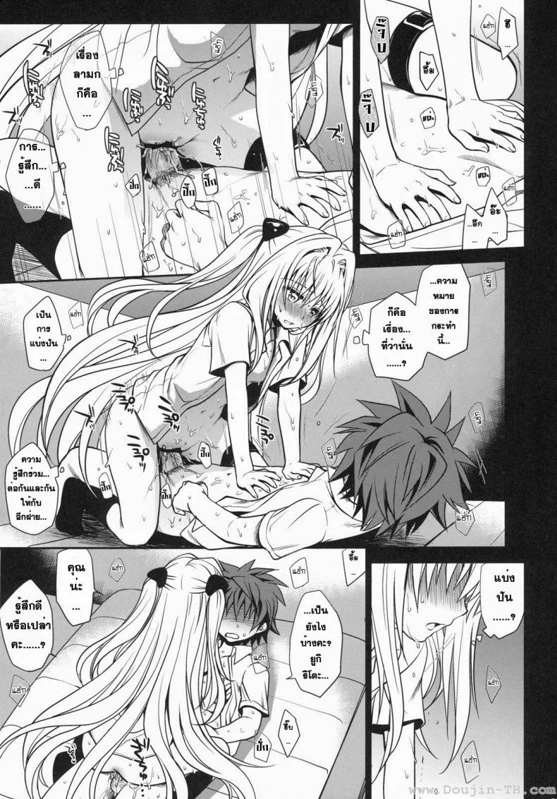 ทูเลิฟรู - ริโตะ x ยามิ [Takumi Na Muchi] Shiro Yami-Chan หน้า 25
