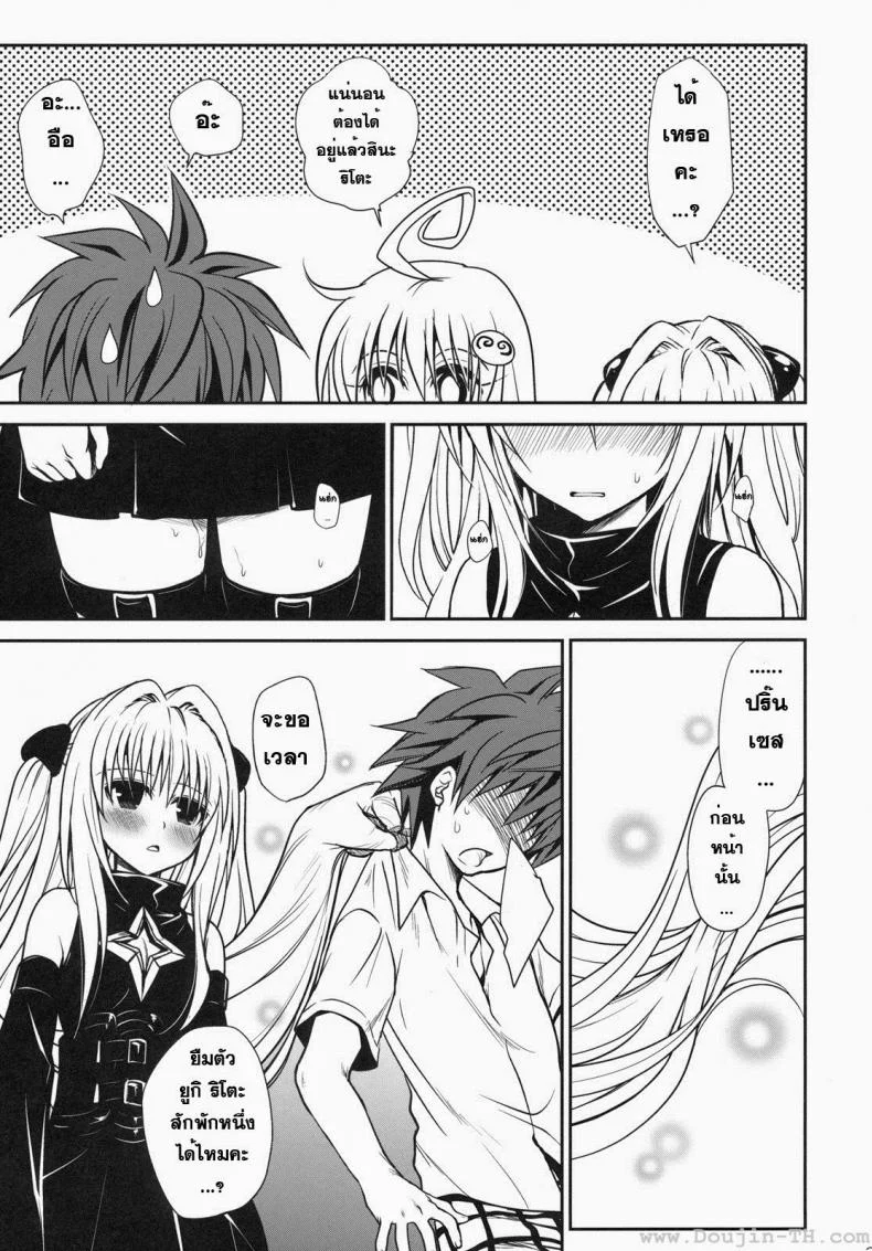 ทูเลิฟรู - ริโตะ x ยามิ [Takumi Na Muchi] Shiro Yami-Chan หน้า 31