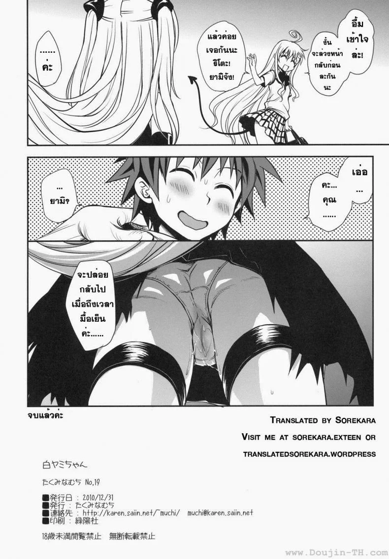 ทูเลิฟรู - ริโตะ x ยามิ [Takumi Na Muchi] Shiro Yami-Chan หน้า 32