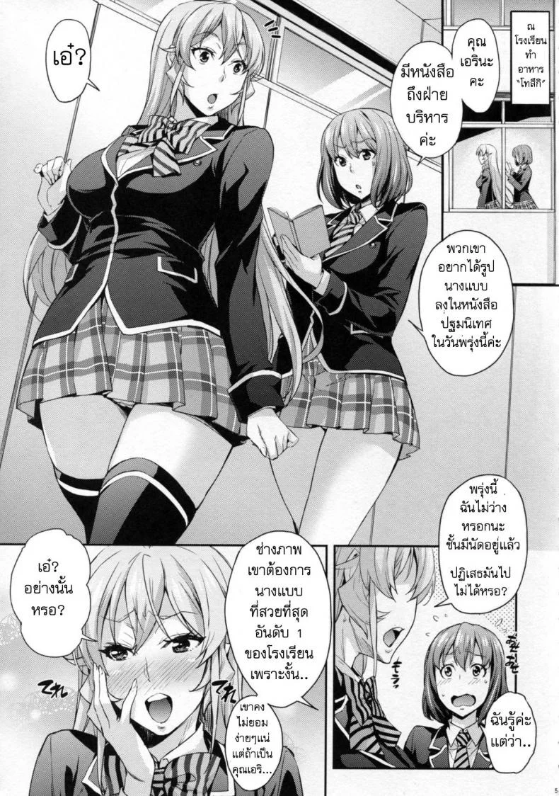 สองสาวนาคิริ x ช่างภาพ [takurou] Nakiris Oishiku Itadakimasu (mix fry) หน้า 5
