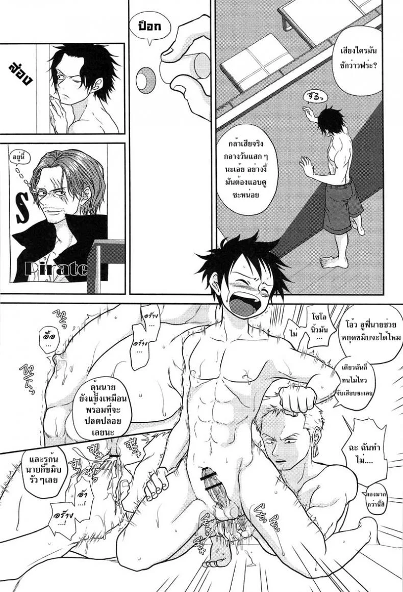 ลูฟี่ x โซโล x เอส [Reindeer (senbu)] STARGAZER หน้า 6