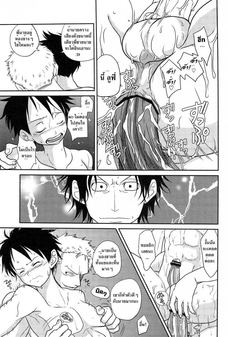 ลูฟี่ x โซโล x เอส [Reindeer (senbu)] STARGAZER หน้า 8