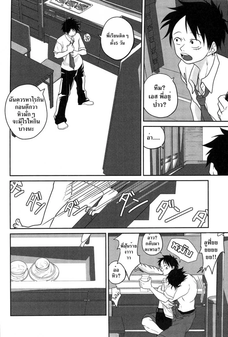 ลูฟี่ x โซโล x เอส [Reindeer (senbu)] STARGAZER หน้า 11