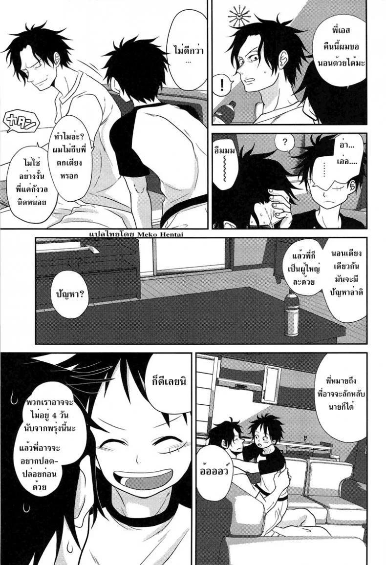 ลูฟี่ x โซโล x เอส [Reindeer (senbu)] STARGAZER หน้า 40