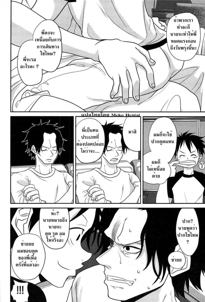 ลูฟี่ x โซโล x เอส [Reindeer (senbu)] STARGAZER หน้า 41