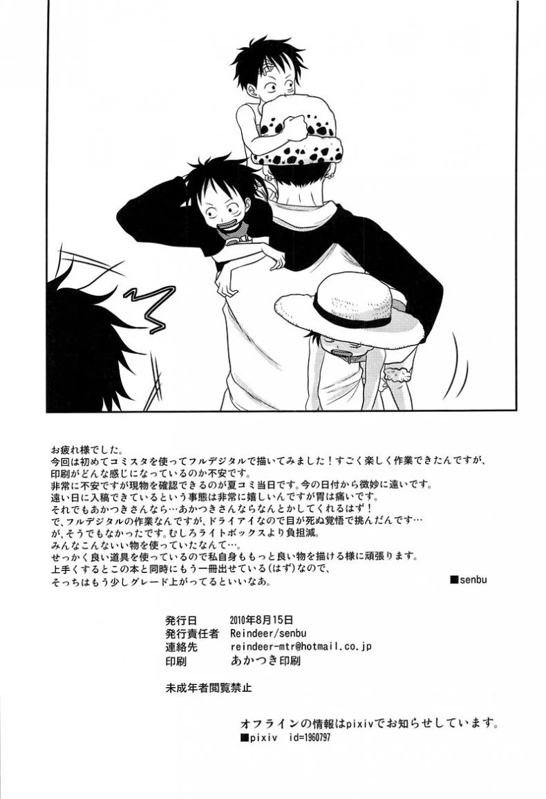 ลูฟี่ x โซโล x เอส [Reindeer (senbu)] STARGAZER หน้า 47