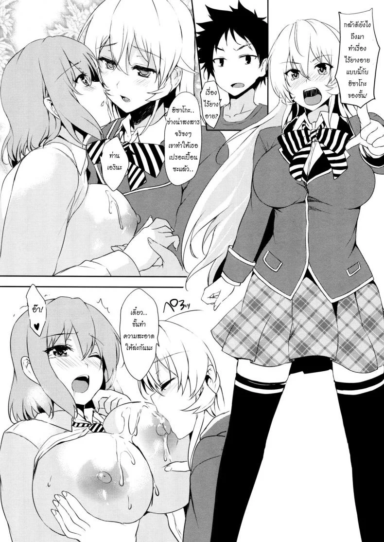 ฮิซาโกะ x เอรินะ x โซมะ [Takumiya (Goban)] Tabegoro | Eaten (Shokugeki no Soma) หน้า 9
