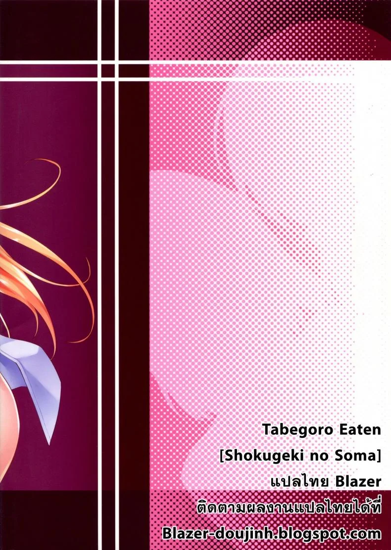 ฮิซาโกะ x เอรินะ x โซมะ [Takumiya (Goban)] Tabegoro | Eaten (Shokugeki no Soma) หน้า 19