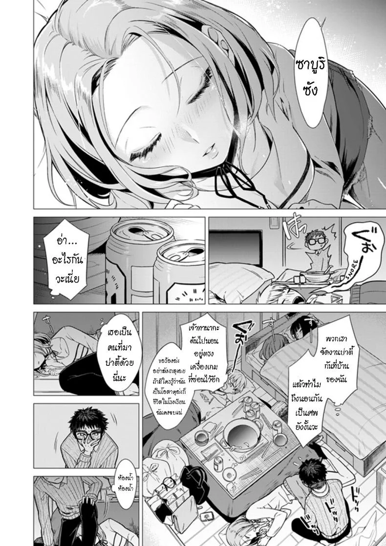 น่าจะอ่อยแหละ [Tsugumi Suzuma] Ato 1mm Haicchau ne Zakone shitetara หน้า 4