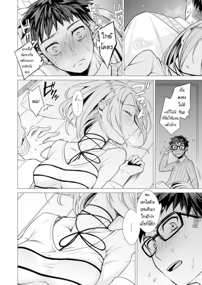 น่าจะอ่อยแหละ [Tsugumi Suzuma] Ato 1mm Haicchau ne Zakone shitetara หน้า 6