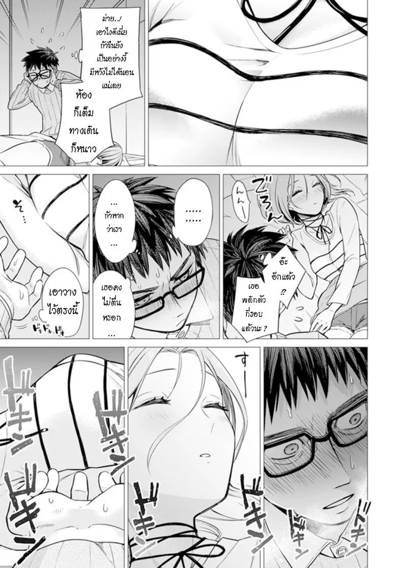 น่าจะอ่อยแหละ [Tsugumi Suzuma] Ato 1mm Haicchau ne Zakone shitetara หน้า 7