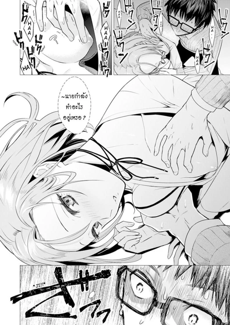 น่าจะอ่อยแหละ [Tsugumi Suzuma] Ato 1mm Haicchau ne Zakone shitetara หน้า 10