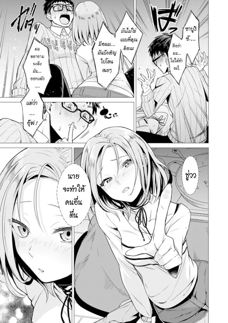น่าจะอ่อยแหละ [Tsugumi Suzuma] Ato 1mm Haicchau ne Zakone shitetara หน้า 11