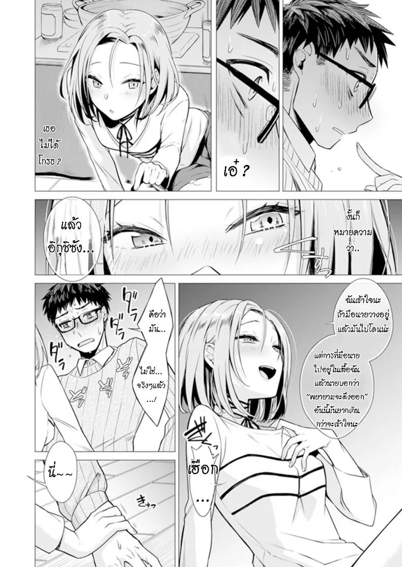 น่าจะอ่อยแหละ [Tsugumi Suzuma] Ato 1mm Haicchau ne Zakone shitetara หน้า 12