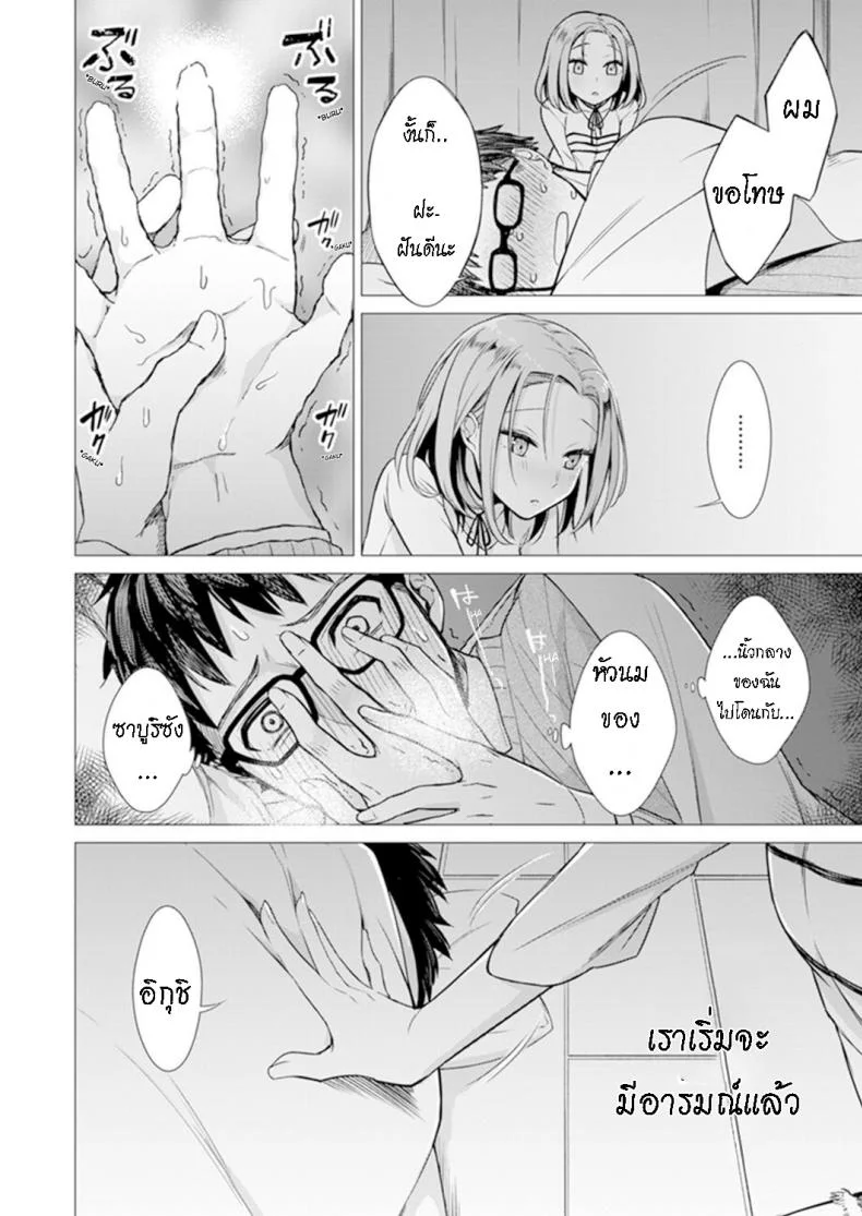 น่าจะอ่อยแหละ [Tsugumi Suzuma] Ato 1mm Haicchau ne Zakone shitetara หน้า 16