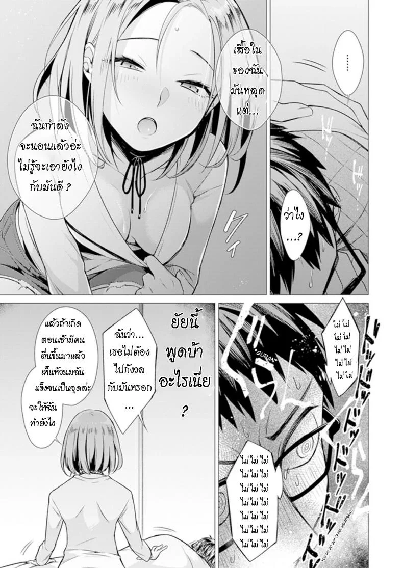 น่าจะอ่อยแหละ [Tsugumi Suzuma] Ato 1mm Haicchau ne Zakone shitetara หน้า 17