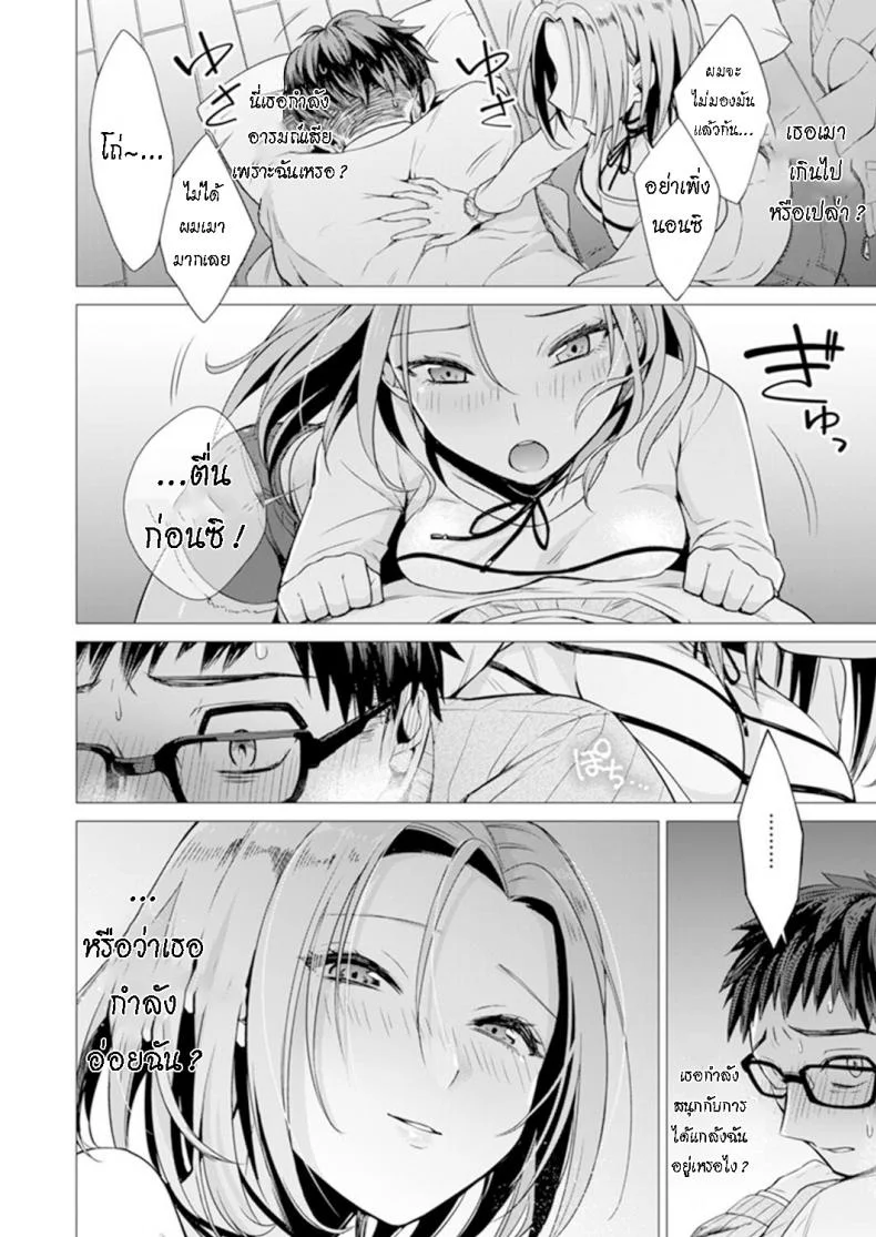น่าจะอ่อยแหละ [Tsugumi Suzuma] Ato 1mm Haicchau ne Zakone shitetara หน้า 18