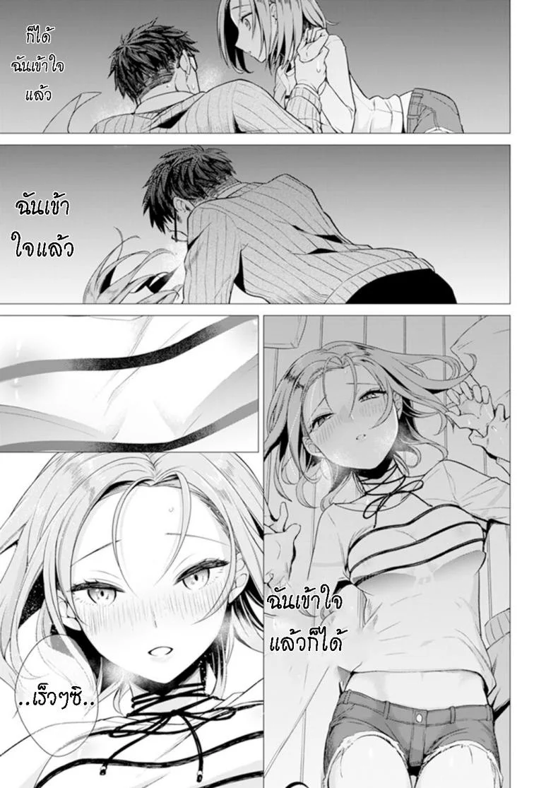 น่าจะอ่อยแหละ [Tsugumi Suzuma] Ato 1mm Haicchau ne Zakone shitetara หน้า 19