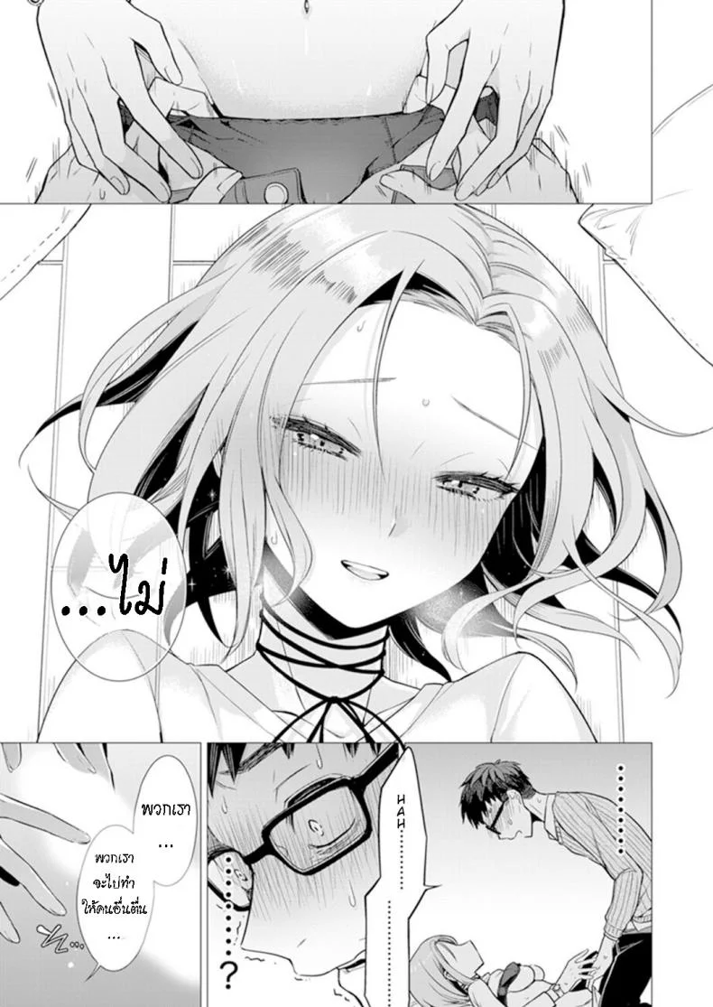 น่าจะอ่อยแหละ [Tsugumi Suzuma] Ato 1mm Haicchau ne Zakone shitetara หน้า 23