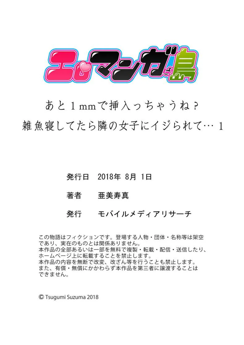 น่าจะอ่อยแหละ [Tsugumi Suzuma] Ato 1mm Haicchau ne Zakone shitetara หน้า 30