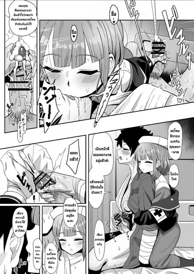 รบกวนด้วยครับคุณพยาบาล [Nyala Ponga (Sekai Saisoku no Panda)] Jimuteki ni Shori Shite Kureru Nurse-san  The Captain Who Handles the Hard Loads (FateGrand Order) หน้า 5