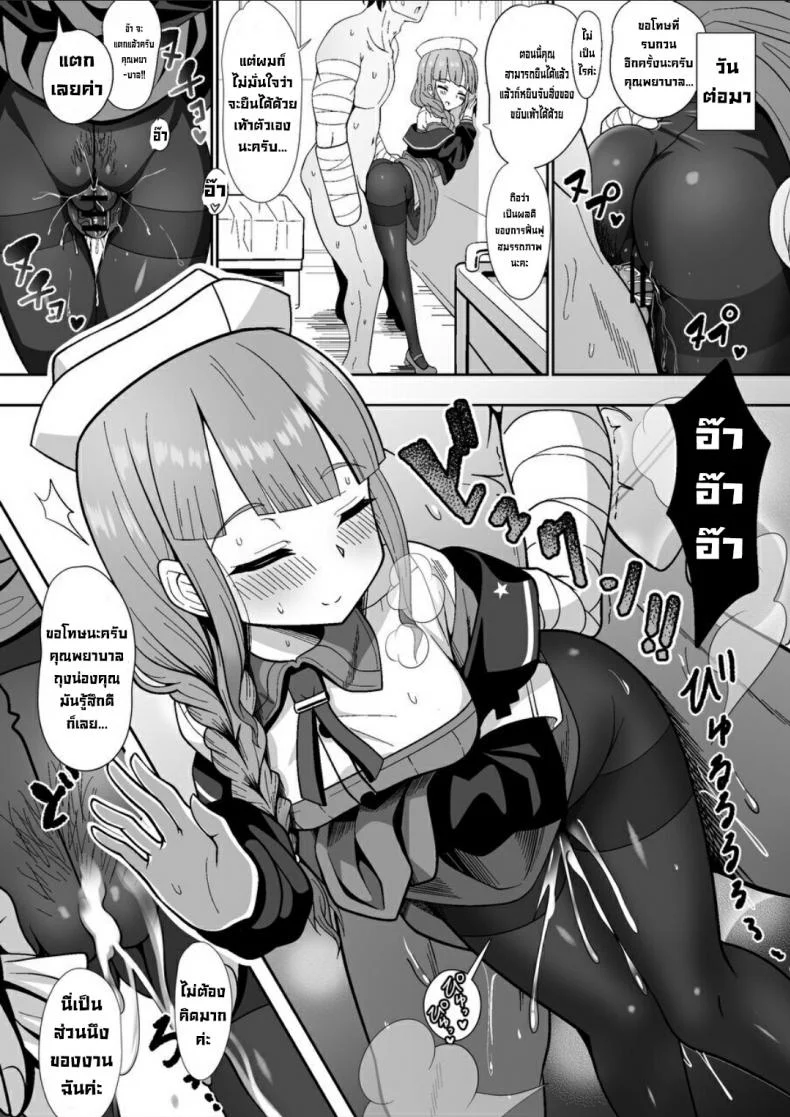 รบกวนด้วยครับคุณพยาบาล [Nyala Ponga (Sekai Saisoku no Panda)] Jimuteki ni Shori Shite Kureru Nurse-san  The Captain Who Handles the Hard Loads (FateGrand Order) หน้า 8