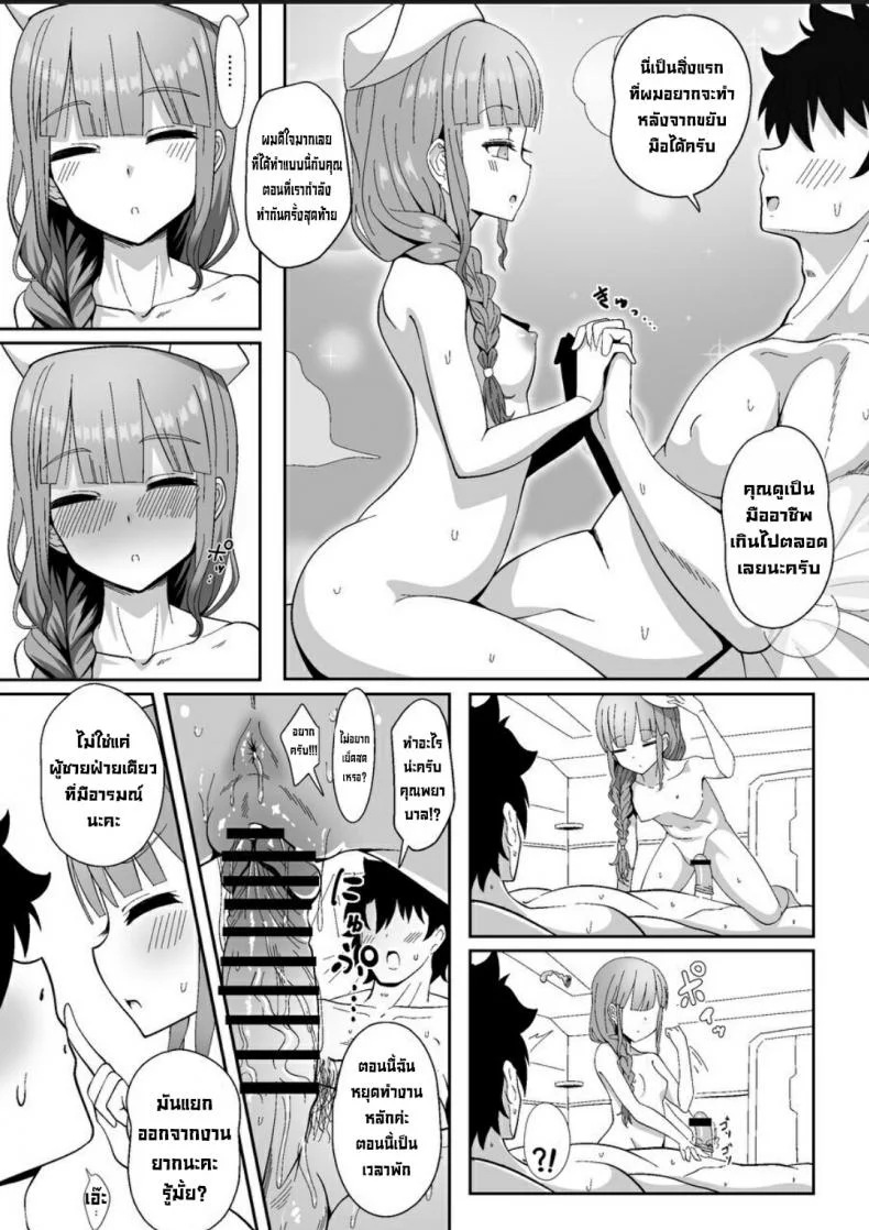 รบกวนด้วยครับคุณพยาบาล [Nyala Ponga (Sekai Saisoku no Panda)] Jimuteki ni Shori Shite Kureru Nurse-san  The Captain Who Handles the Hard Loads (FateGrand Order) หน้า 14