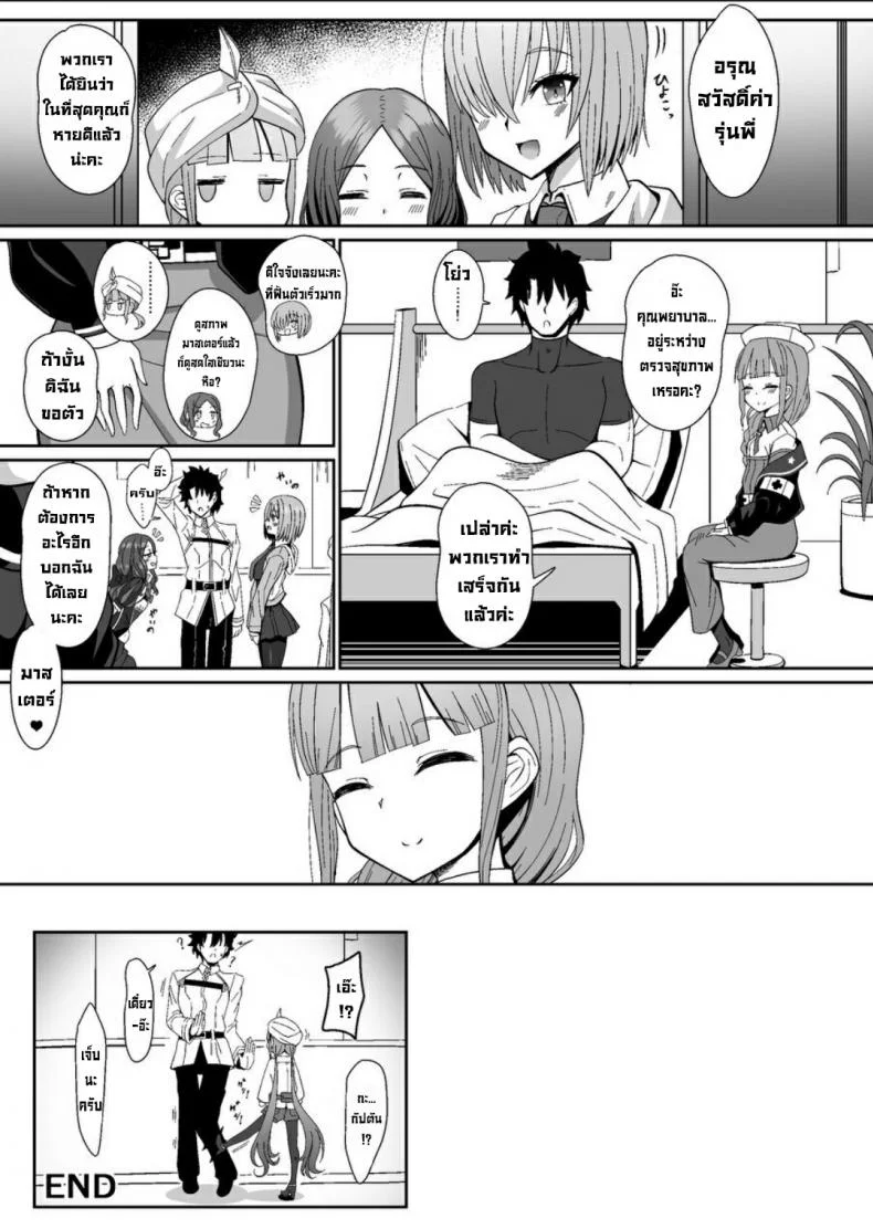 รบกวนด้วยครับคุณพยาบาล [Nyala Ponga (Sekai Saisoku no Panda)] Jimuteki ni Shori Shite Kureru Nurse-san  The Captain Who Handles the Hard Loads (FateGrand Order) หน้า 17