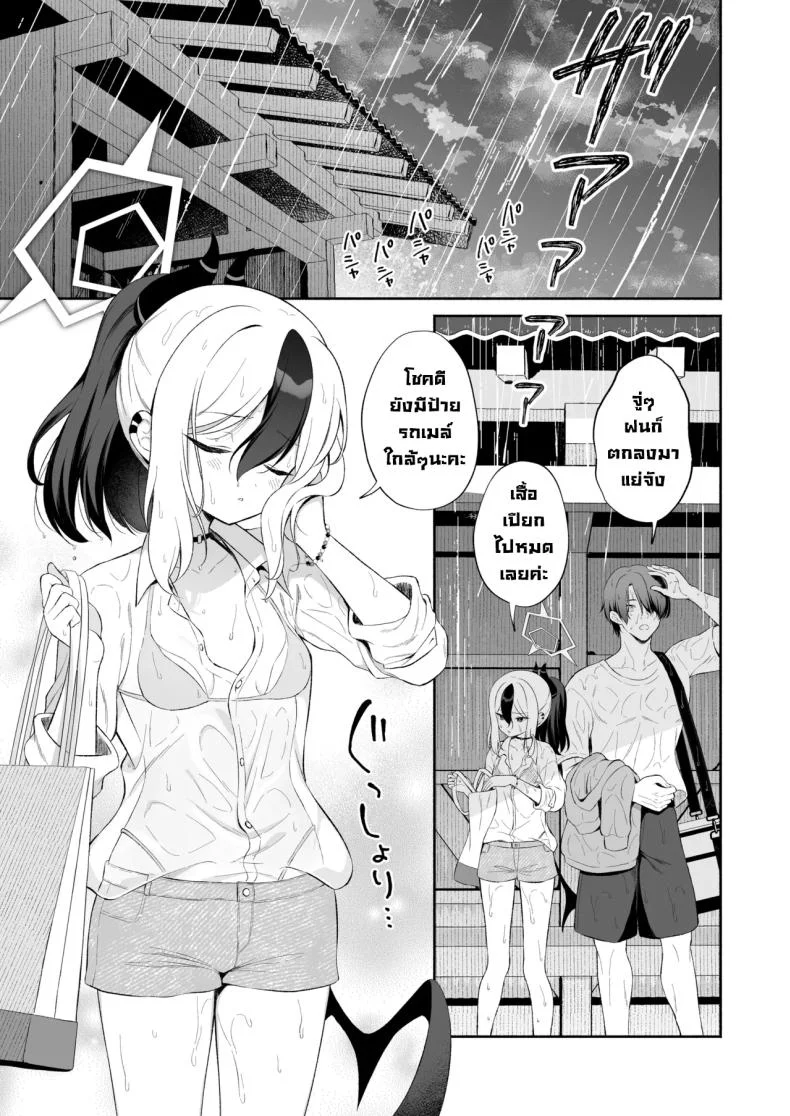 ในวันที่ฝนตก (Komi Zumiko) (Blue Archive) หน้า 4