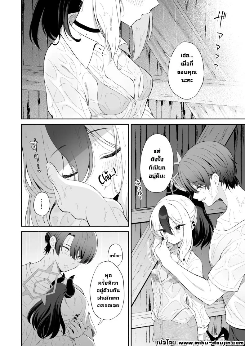 ในวันที่ฝนตก (Komi Zumiko) (Blue Archive) หน้า 5
