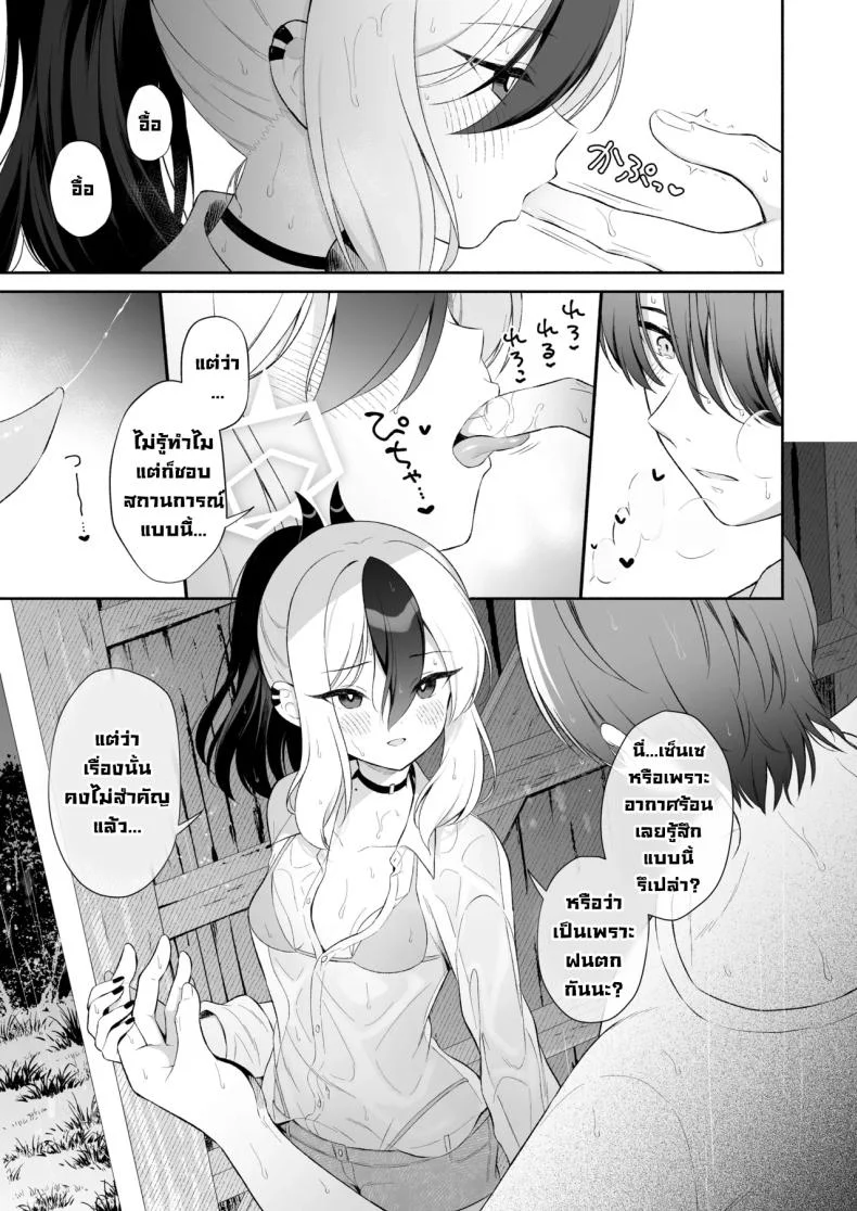 ในวันที่ฝนตก (Komi Zumiko) (Blue Archive) หน้า 6