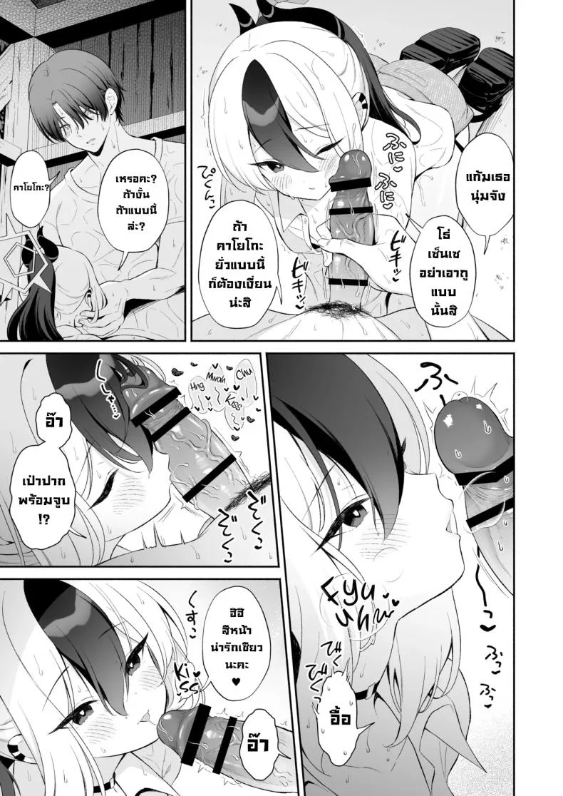 ในวันที่ฝนตก (Komi Zumiko) (Blue Archive) หน้า 8
