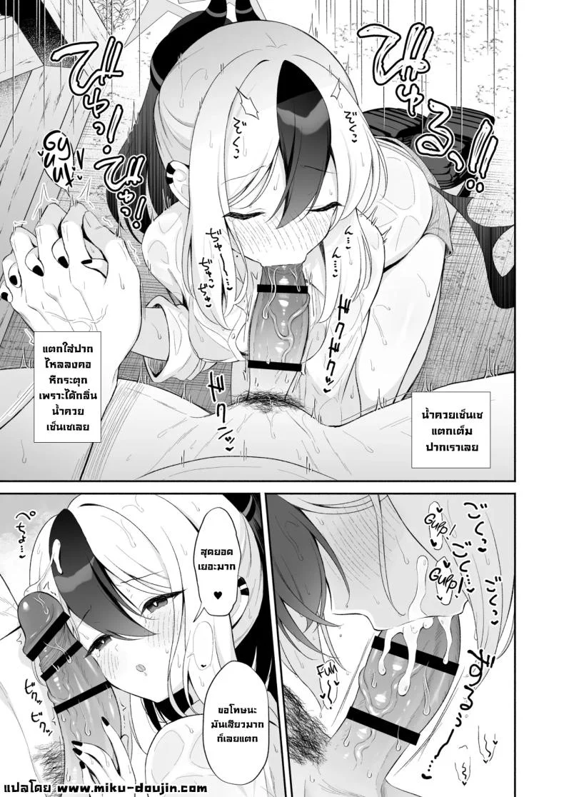 ในวันที่ฝนตก (Komi Zumiko) (Blue Archive) หน้า 10