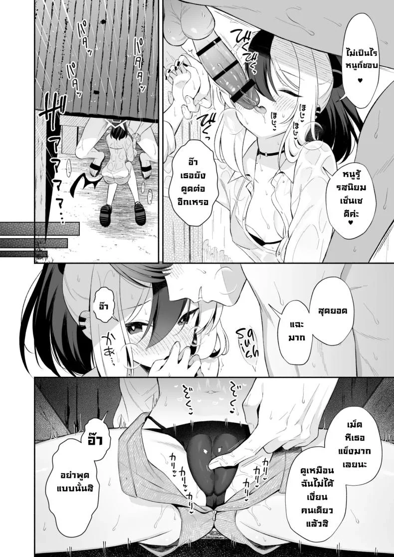 ในวันที่ฝนตก (Komi Zumiko) (Blue Archive) หน้า 11