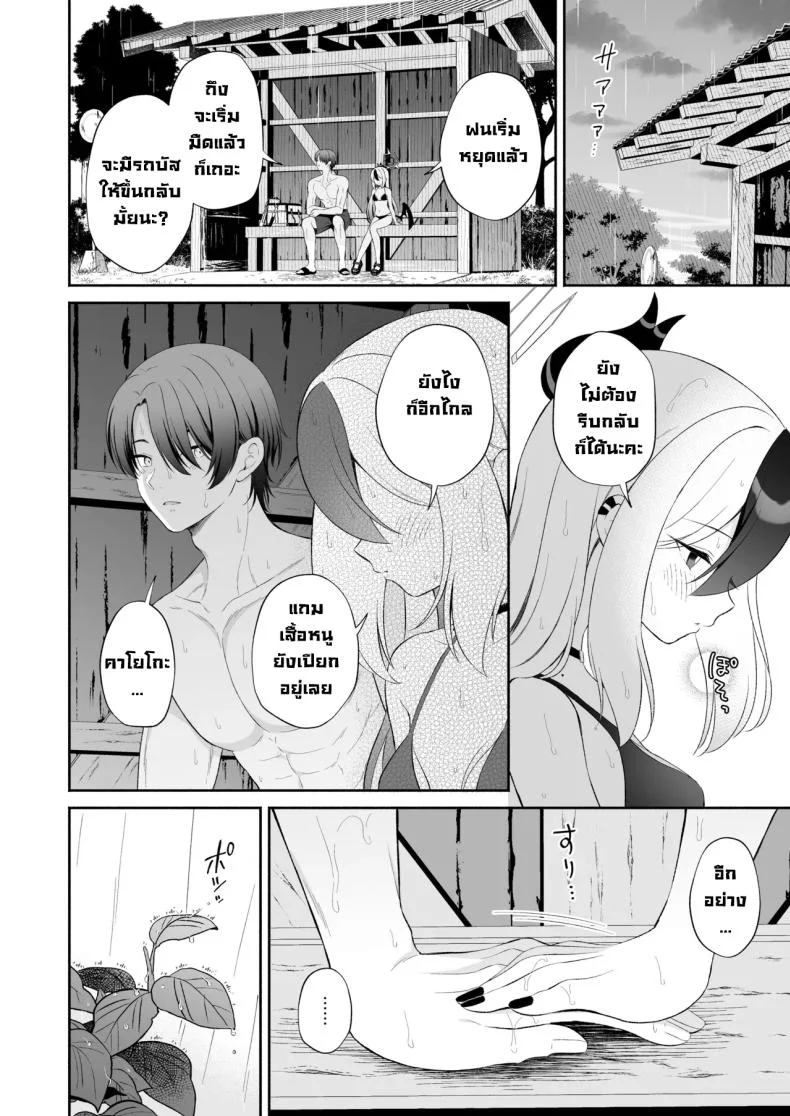 ในวันที่ฝนตก (Komi Zumiko) (Blue Archive) หน้า 29