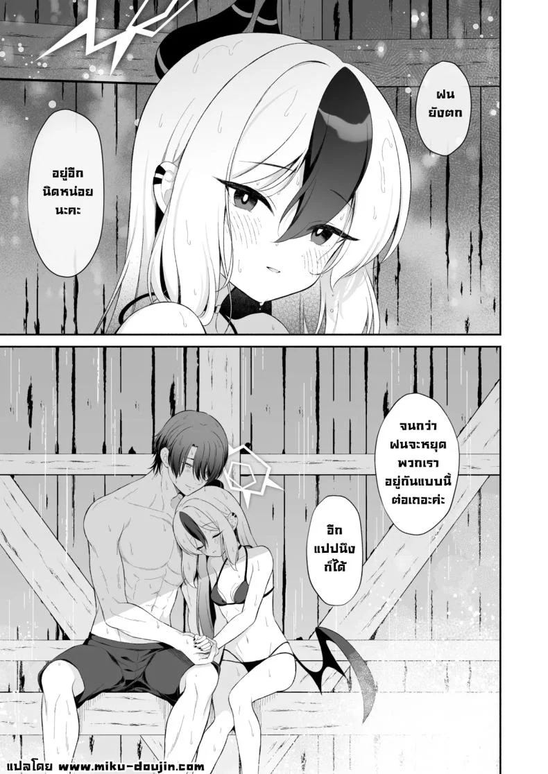 ในวันที่ฝนตก (Komi Zumiko) (Blue Archive) หน้า 30