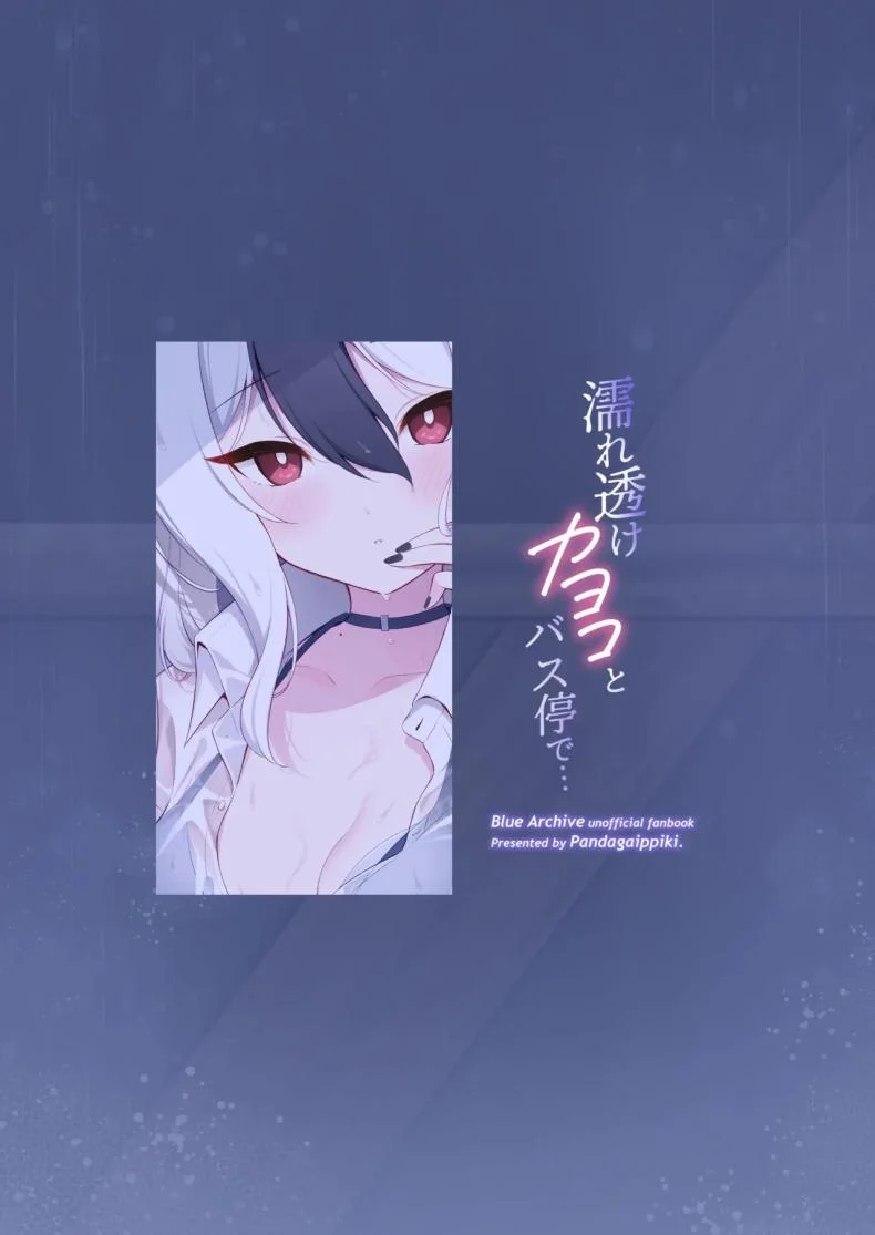 ในวันที่ฝนตก (Komi Zumiko) (Blue Archive) หน้า 31