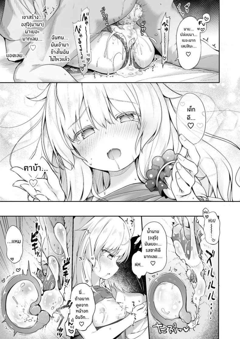 เเม่มดที่กลายเป็น(เจ้านาย)ของผมA Caring Witch (Master) And Lewd Recommendations หน้า 18
