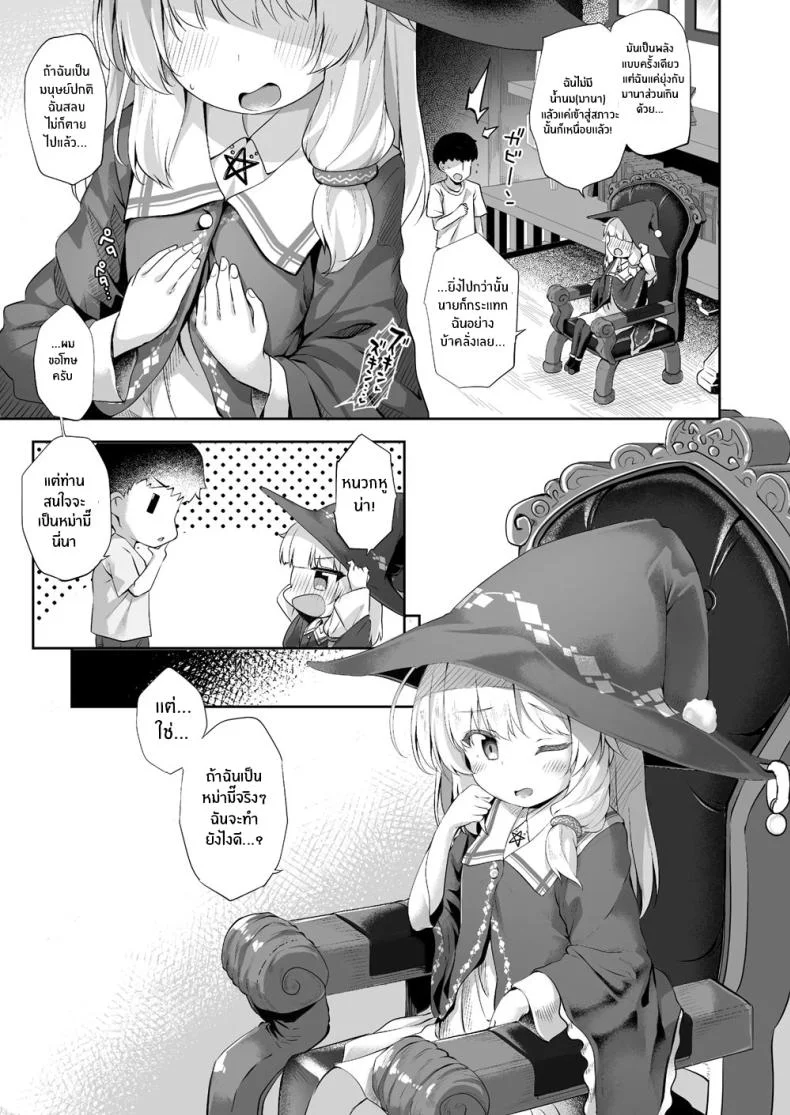 เเม่มดที่กลายเป็น(เจ้านาย)ของผมA Caring Witch (Master) And Lewd Recommendations หน้า 20