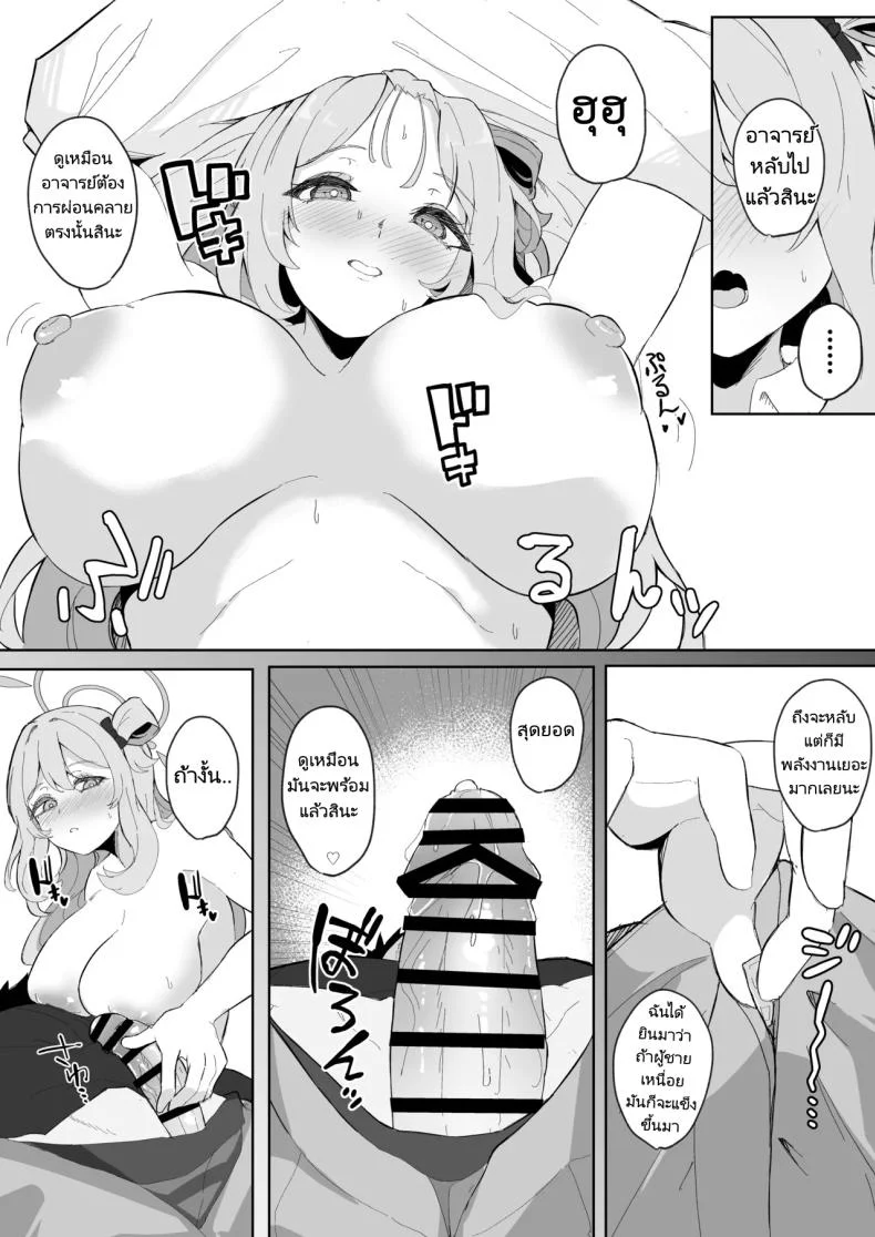 ถ้าอาจารย์เหนื่อยนักก็พักเสียก่อน [Nanao Jyuukou (Nanao)] Sensei, Otsukare desu yo ne  You must be tired, Sensei (Blue Archive) หน้า 4
