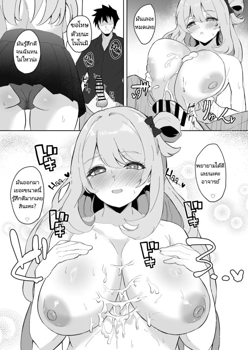 ถ้าอาจารย์เหนื่อยนักก็พักเสียก่อน [Nanao Jyuukou (Nanao)] Sensei, Otsukare desu yo ne  You must be tired, Sensei (Blue Archive) หน้า 9
