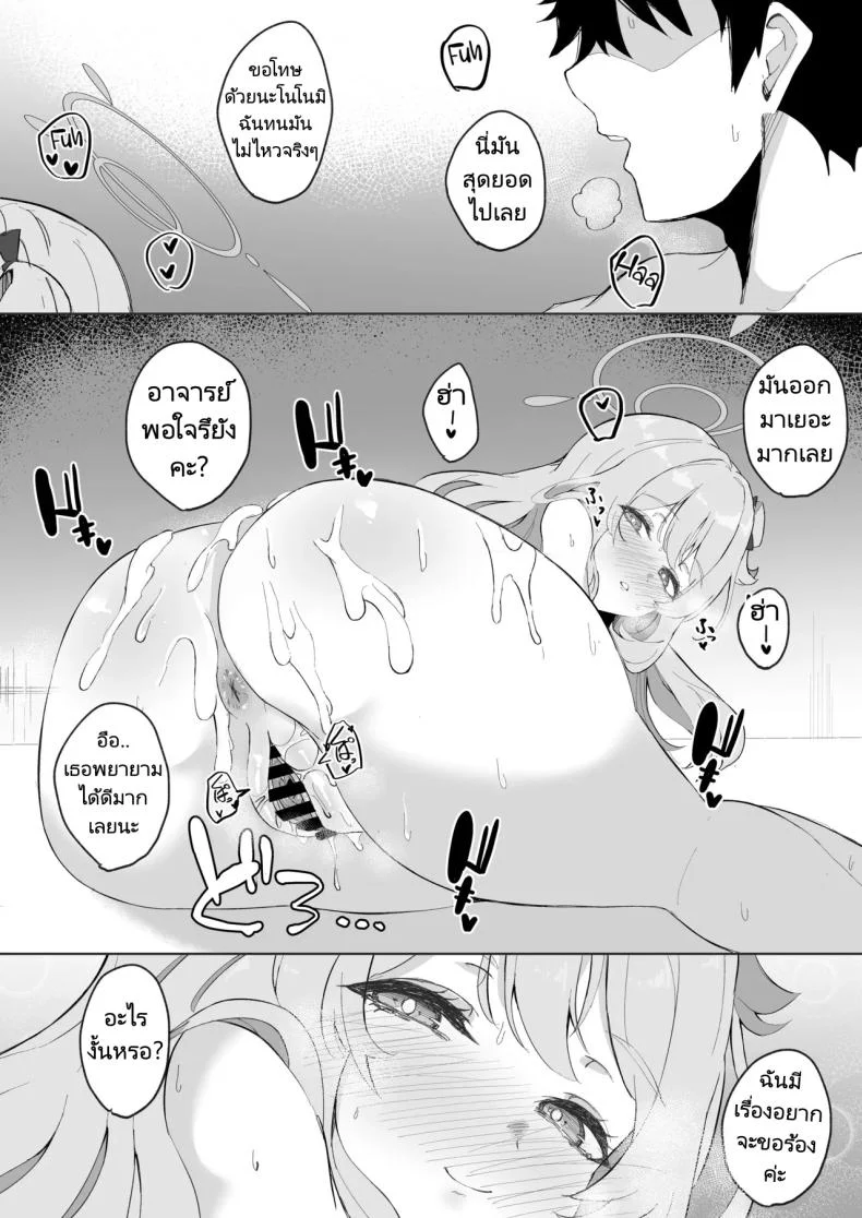 ถ้าอาจารย์เหนื่อยนักก็พักเสียก่อน [Nanao Jyuukou (Nanao)] Sensei, Otsukare desu yo ne  You must be tired, Sensei (Blue Archive) หน้า 14