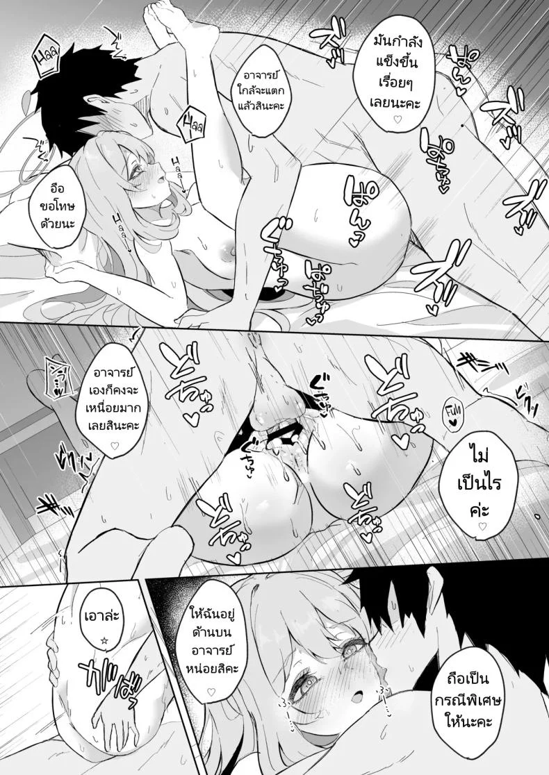 ถ้าอาจารย์เหนื่อยนักก็พักเสียก่อน [Nanao Jyuukou (Nanao)] Sensei, Otsukare desu yo ne  You must be tired, Sensei (Blue Archive) หน้า 20