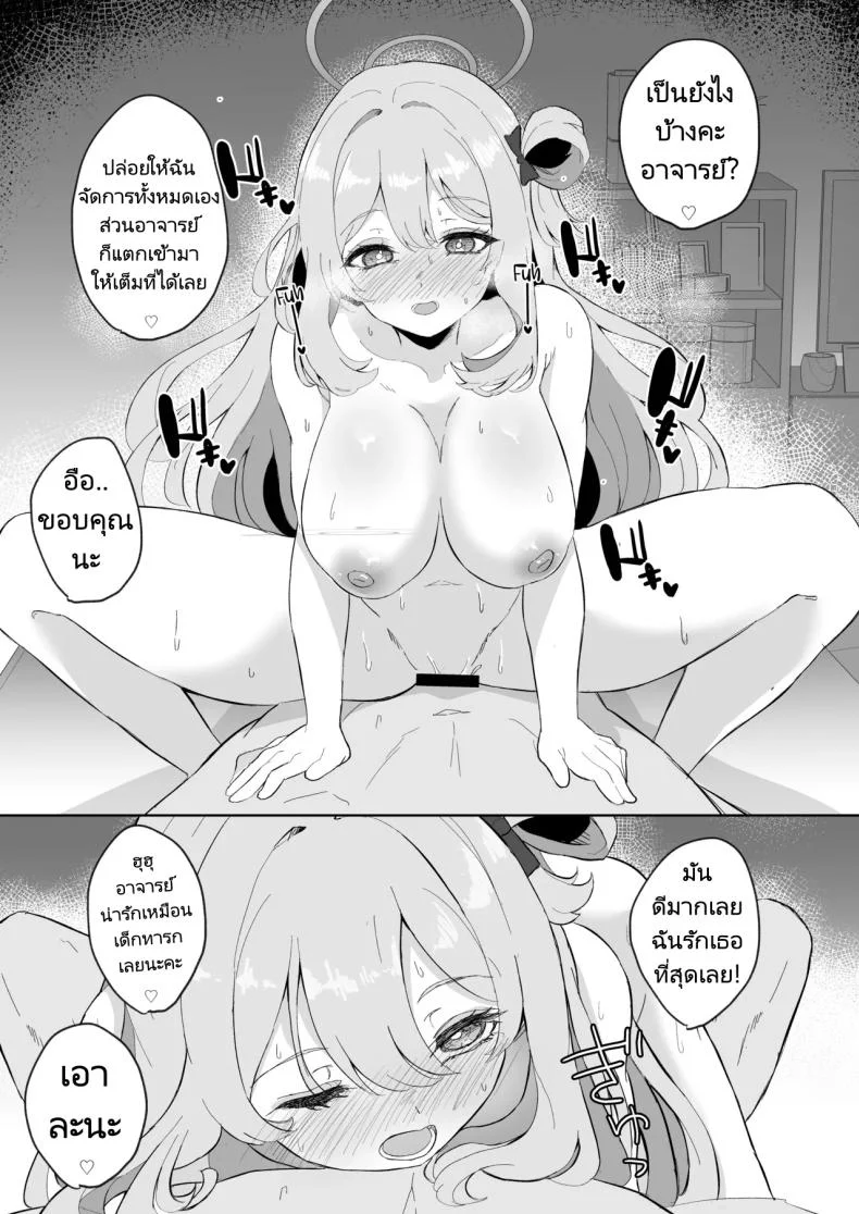 ถ้าอาจารย์เหนื่อยนักก็พักเสียก่อน [Nanao Jyuukou (Nanao)] Sensei, Otsukare desu yo ne  You must be tired, Sensei (Blue Archive) หน้า 21