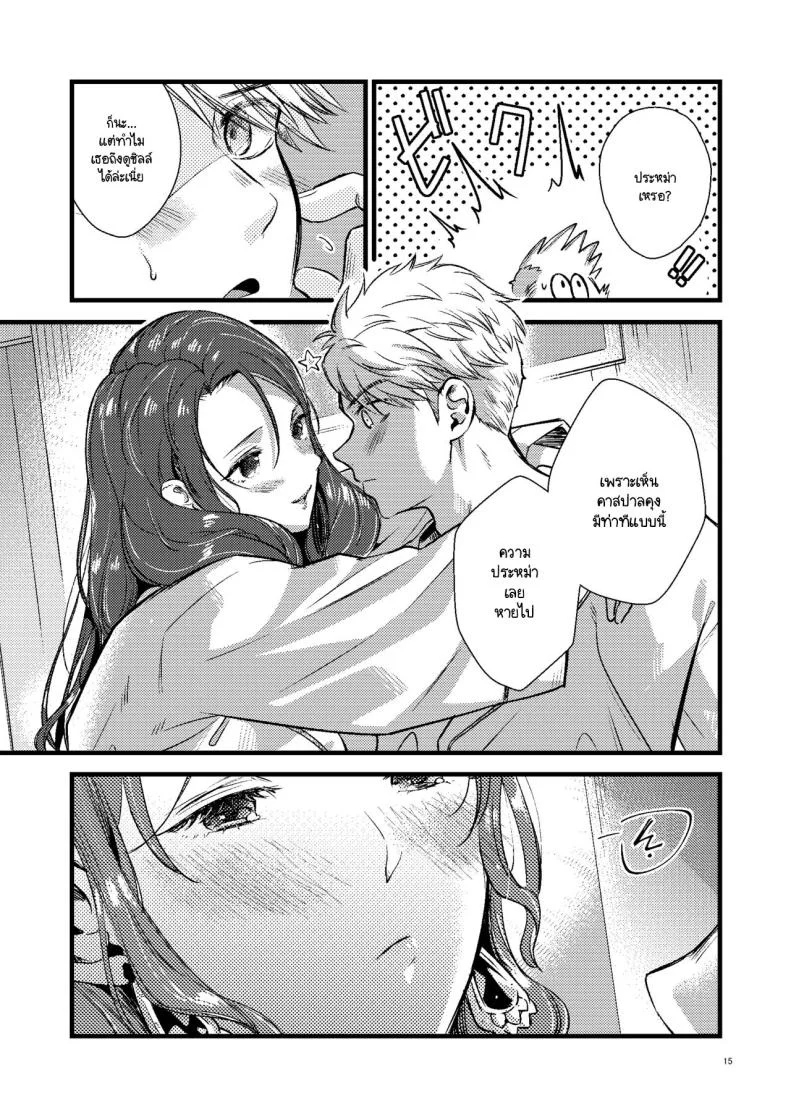 โดโรเธียกับสงครามในเลิฟโฮเท็ล [K☆H (KH)] HOTEL Enbarr Sennyuusen (Fire Emblem Three Houses) หน้า 14