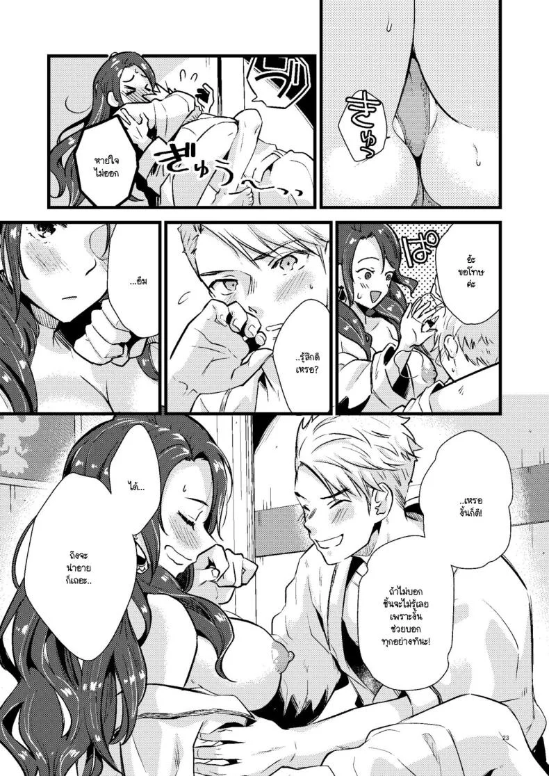 โดโรเธียกับสงครามในเลิฟโฮเท็ล [K☆H (KH)] HOTEL Enbarr Sennyuusen (Fire Emblem Three Houses) หน้า 22