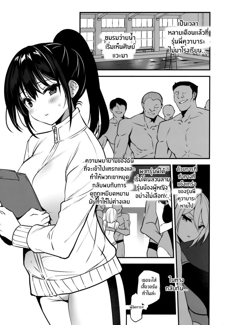 การฝึกของผู้จัดการ(C102) [OTOMEKIBUN (Sansyoku Amido )] Manager-chan Shidouchuu! หน้า 5