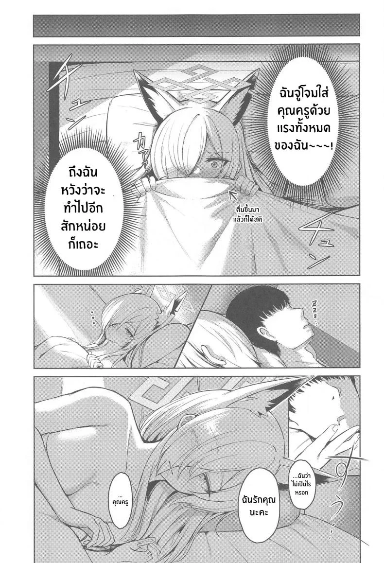 การรุกของคันนะ(C102) [Khaos Distance (Keise )] Crazy Frenzy (Blue Archive) หน้า 20